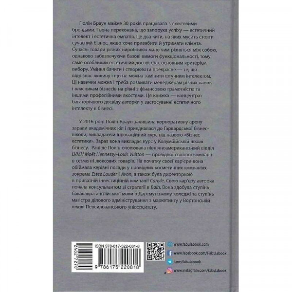 Естетичний інтелект / Полін Браун
