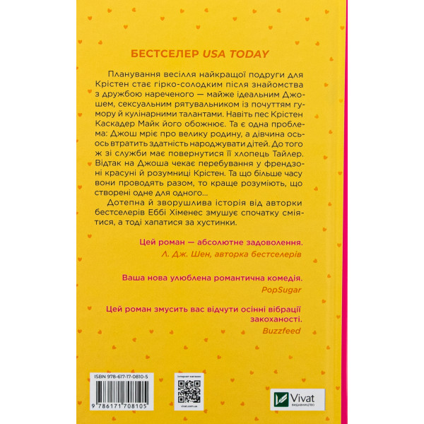 Френдзона. Книга 1: Френдзона / Еббі Хіменес