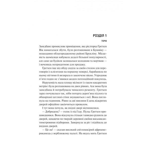 Голмс, Марпл і По. Книга 1: Найвидатніша команда з розкриття злочинів ХХІ століття / Джеймс Паттерсон, Браян Сіттс