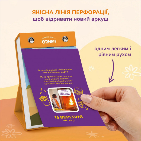 Календар з передбаченнями Orner Мій мееемний 2027 (orner-3744)