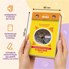 Календар з передбаченнями Orner Мій мееемний 2027 (orner-3744)