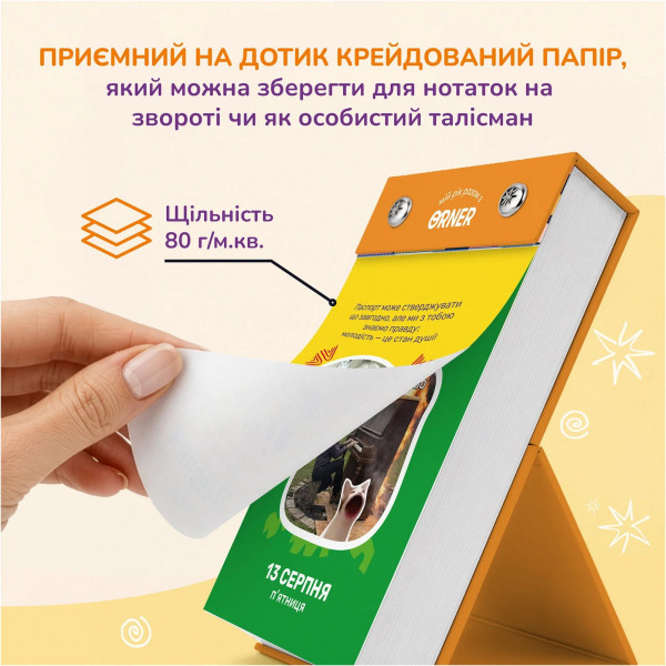 Календар з передбаченнями Orner Мій мееемний 2027 (orner-3744)
