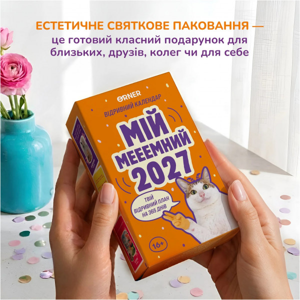 Календар з передбаченнями Orner Мій мееемний 2027 (orner-3744)