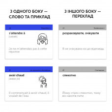 Картки для вивчення французької мови English Student. Французькі фразові дієслова