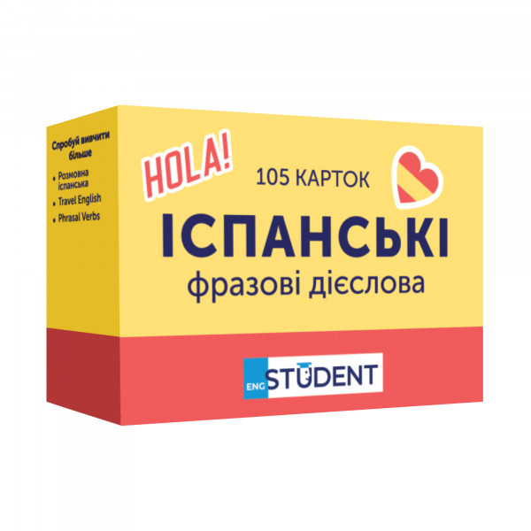 Картки для вивчення іспанської мови English Student. Іспанські фразові дієслова