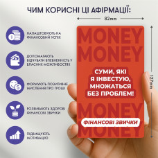 Картки з афірмаціями Orner Гроші люблять мене (orner-3633)