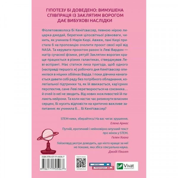 Кохання в мозку / Алі Гейзелвуд