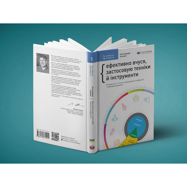 Комплект Рік особистої ефективності + Аудіокнижка
