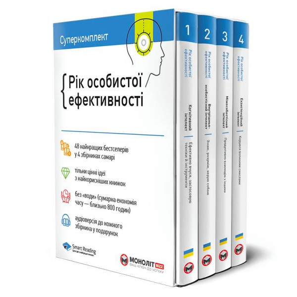 Комплект Рік особистої ефективності + Аудіокнижка
