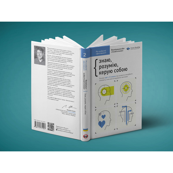 Комплект Рік особистої ефективності + Аудіокнижка