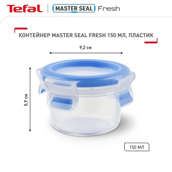 Контейнер Tefal Master Seal 0.15 л (K3022212)