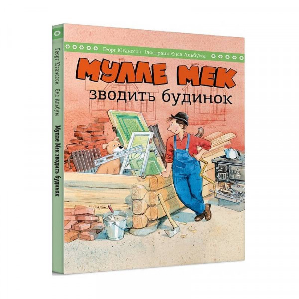 Мулле Мек зводить будинок / Єнс Альбум, Ґеорґ Юганссон