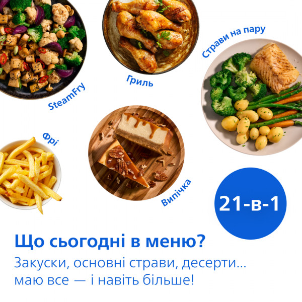Мультипіч Philips OVI SteamFry NA547/07