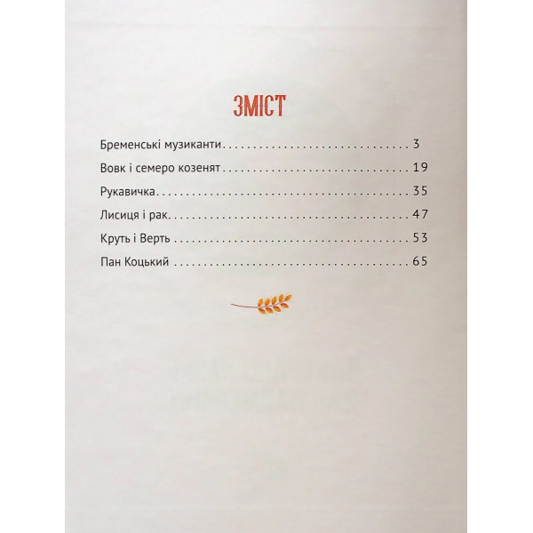 Найкращі казки для найменших