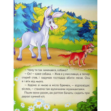 Найкращі казки для найменших