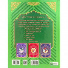 Найкращі казки для найменших