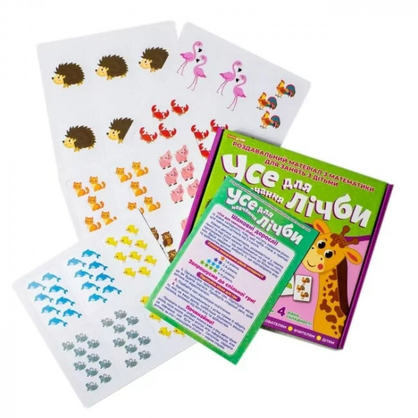 Навчальна гра. Усе для лічби