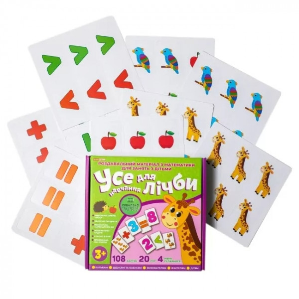 Навчальна гра. Усе для лічби