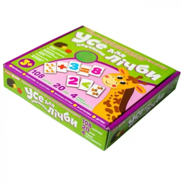 Навчальна гра. Усе для лічби