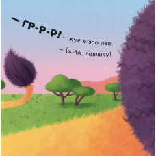 Нумо гратися! Гам-гам-гам. Апетитні книжечки з віконцями