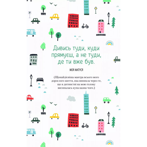 Облиш ті кляті клопоти. Щоденник, який допоможе позбутися всякої бздури на шляху до щастя / Моніка Свіні