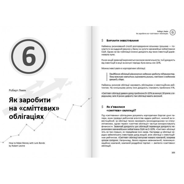 Особисті інвестиції. Збірник самарі + Аудіокнижка
