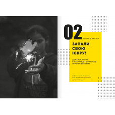 Особистість на 100%. Гід із дорослішання для підлітків та їхніх батьків. Збірник самарі (м`яка обкладинка) + Аудіокнижка