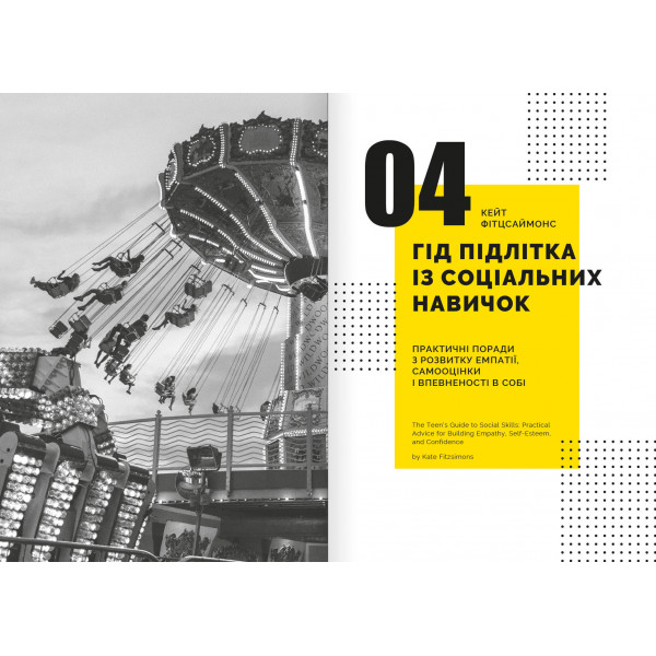 Особистість на 100%. Гід із дорослішання для підлітків та їхніх батьків. Збірник самарі (м`яка обкладинка) + Аудіокнижка