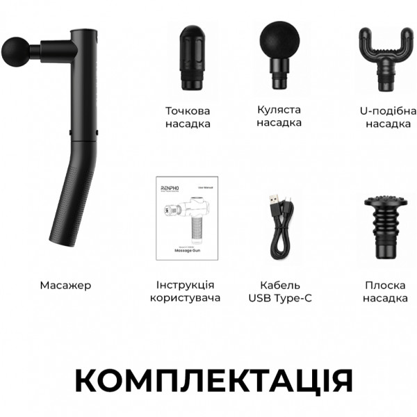 Перкусійний масажер RENPHO Extend Black (R-C004-BK)