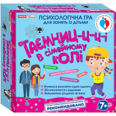 Психологічна гра. Таємниці у сімейному колі