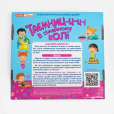 Психологічна гра. Таємниці у сімейному колі