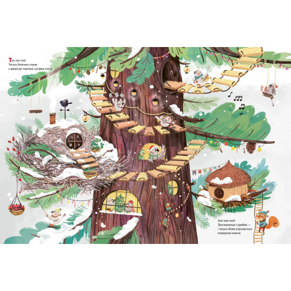 Різдво у Великому дереві / Сільві Мішлен