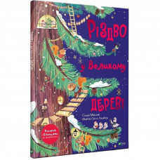 Різдво у Великому дереві / Сільві Мішлен