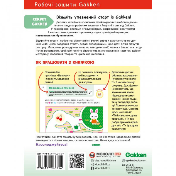 Розумні ігри. Побудова навичок. 2–4 роки + наліпки і багаторазові сторінки для малювання / Gakken