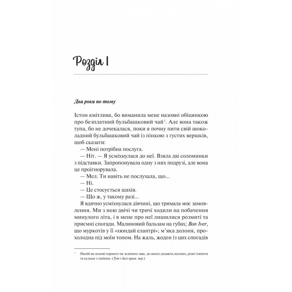 Шах і мат / Алі Гейзелвуд