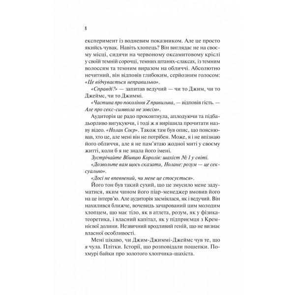 Шах і мат / Алі Гейзелвуд