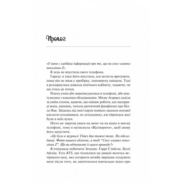 Шах і мат / Алі Гейзелвуд