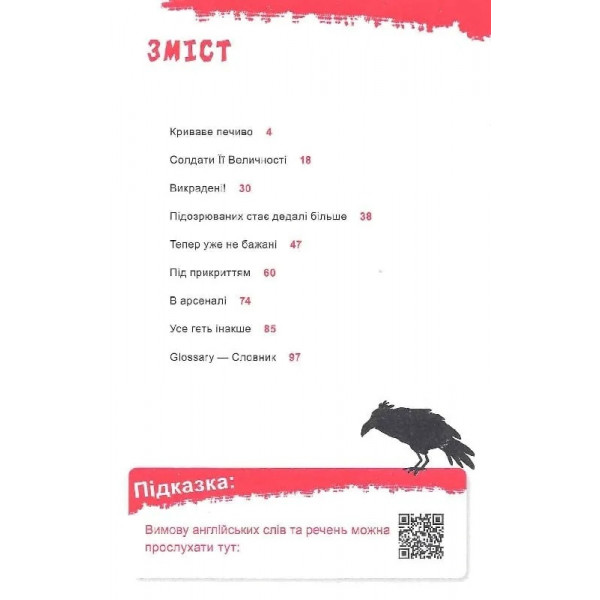 Шерлок-молодший. Книга 4: Шерлок-молодший і тауерські круки / THiLO