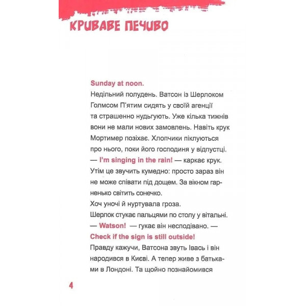 Шерлок-молодший. Книга 4: Шерлок-молодший і тауерські круки / THiLO