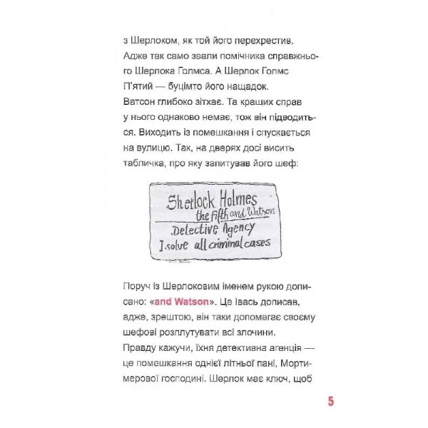 Шерлок-молодший. Книга 4: Шерлок-молодший і тауерські круки / THiLO