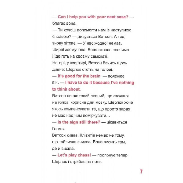 Шерлок-молодший. Книга 4: Шерлок-молодший і тауерські круки / THiLO