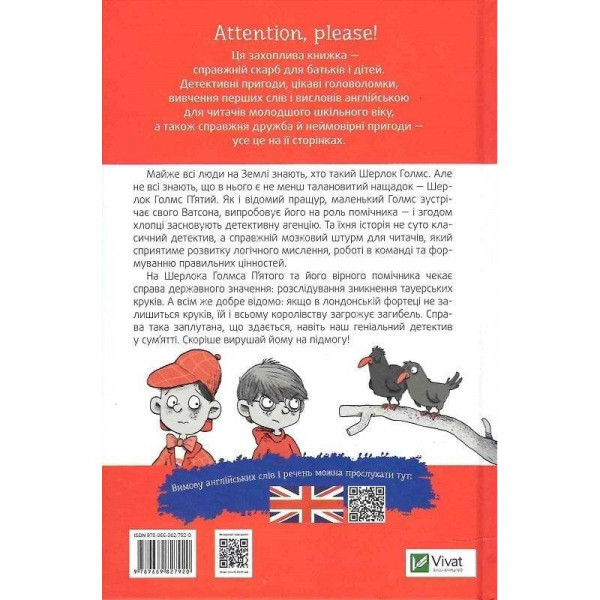 Шерлок-молодший. Книга 4: Шерлок-молодший і тауерські круки / THiLO