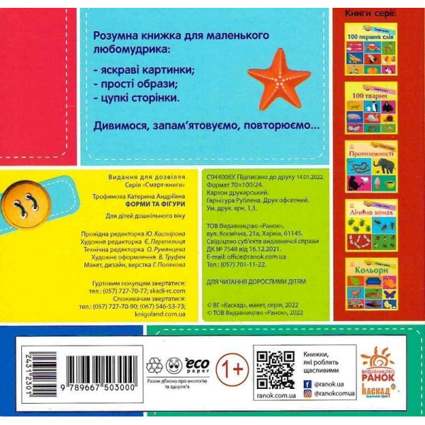 Смарт-книги. Форми та фігури