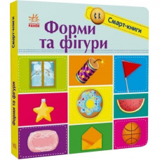 Смарт-книги. Форми та фігури