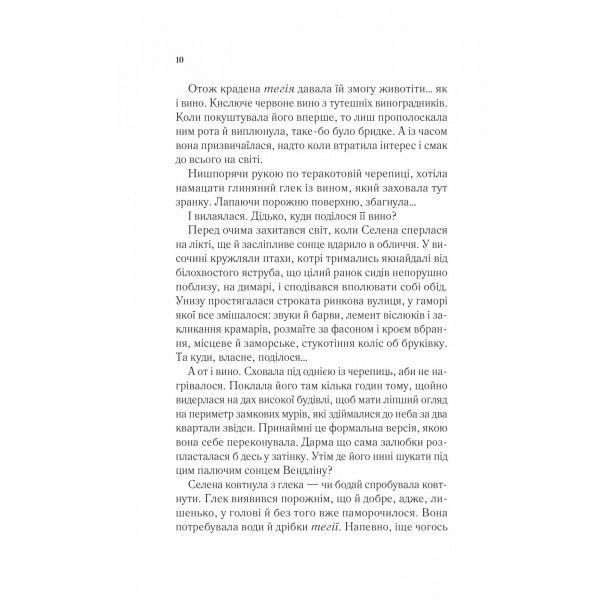 Трон зі скла. Книга 3: Спадкоємиця вогню / Сара Джанет Маас