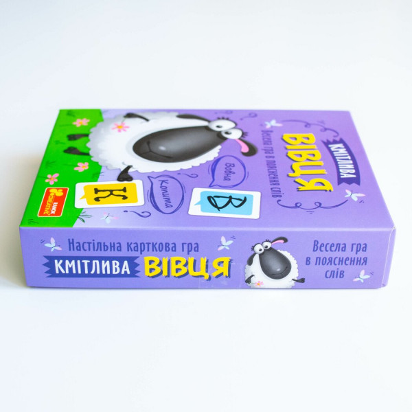 Весела гра в пояснення слів. Кмітлива вівця