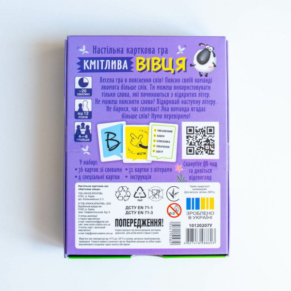 Весела гра в пояснення слів. Кмітлива вівця