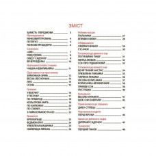 Віршенята на щодень. Примовки, потішки, забавлянки, колисанки для малят 0+ / Юлія Забіяка