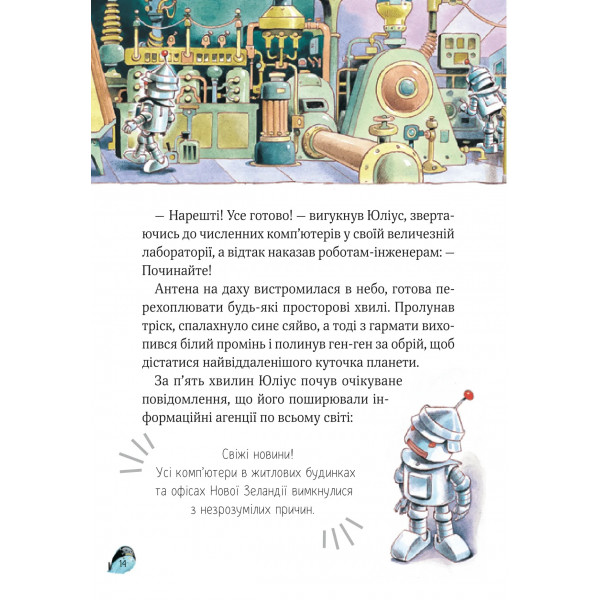 Захопливі історії Тоні Вульфа / Анналіза Лей