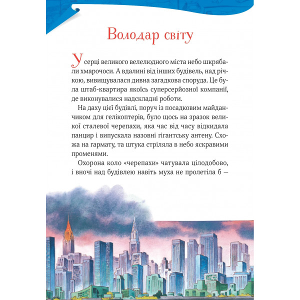 Захопливі історії Тоні Вульфа / Анналіза Лей